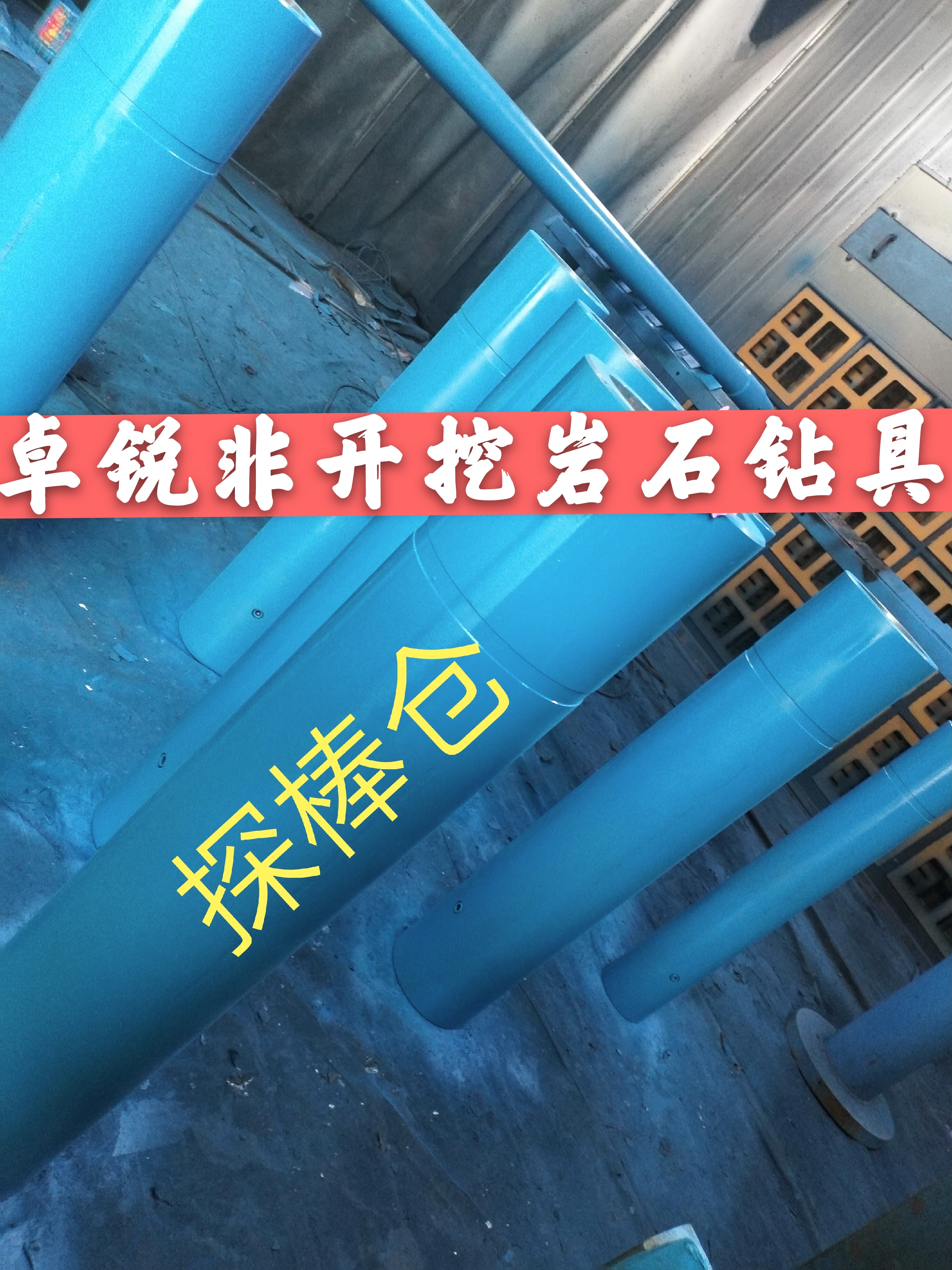 阿克蘇探棒倉
