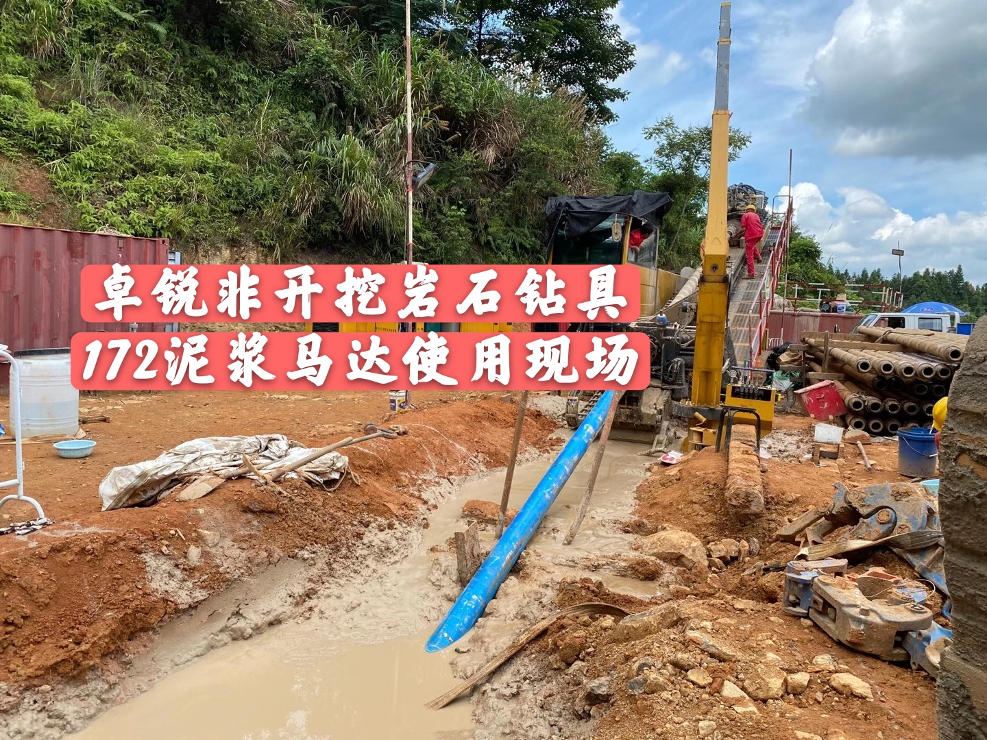 阿克蘇泥漿馬達(dá)施工現(xiàn)場